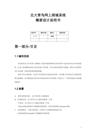 网上商城概要设计说明书-时序图-状态图-用例图