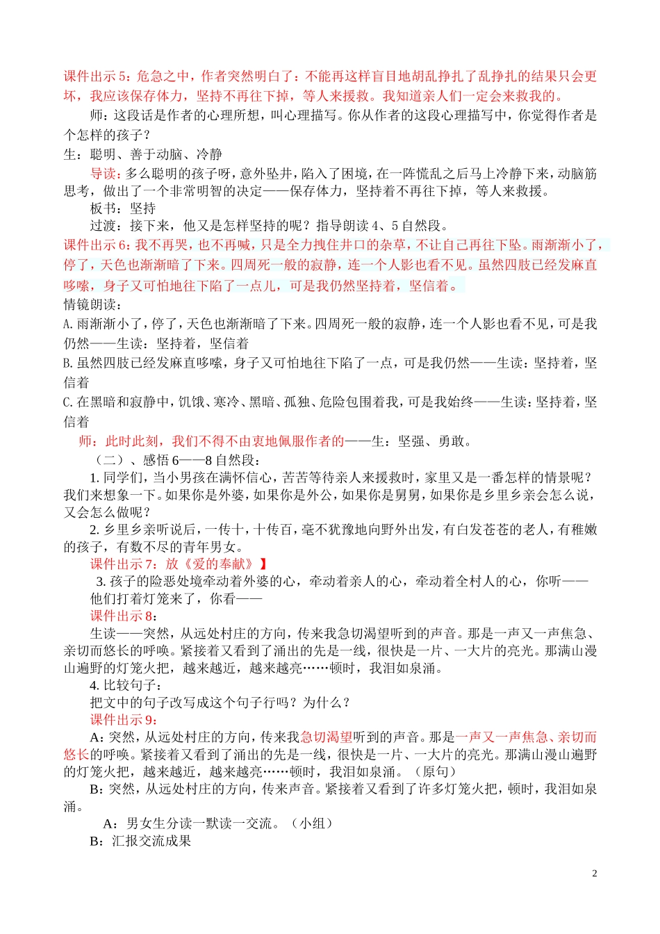 《满山的灯笼火把》教学设计_第2页