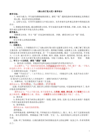 《满山的灯笼火把》教学设计
