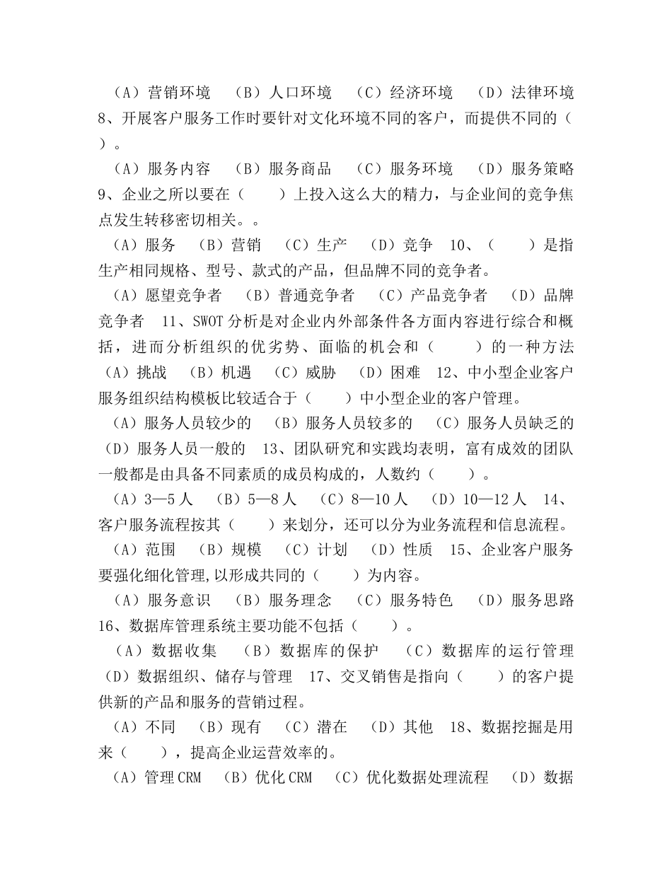 节日讲话-【客户服务管理师二级理论题模拟三套】 客户服务情景模拟 _第2页