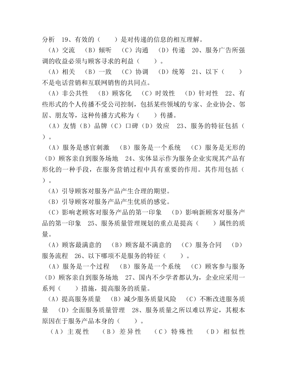 节日讲话-【客户服务管理师二级理论题模拟三套】 客户服务情景模拟 _第3页