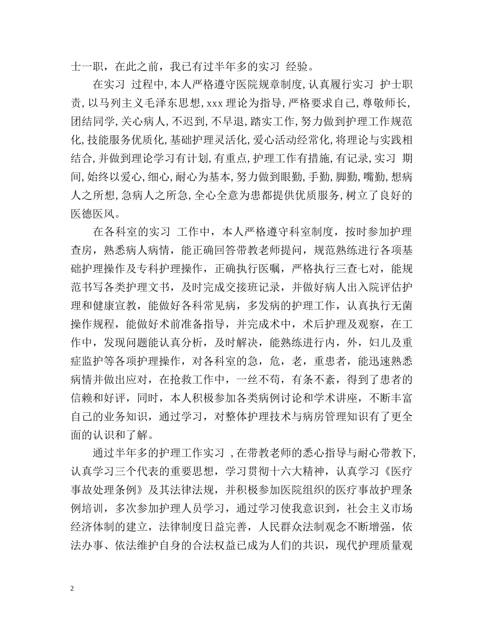 护士面试一分钟自我介绍2 _第2页