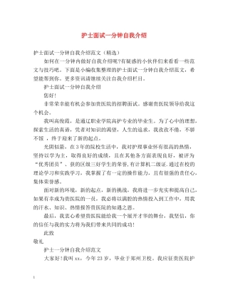 护士面试一分钟自我介绍2 