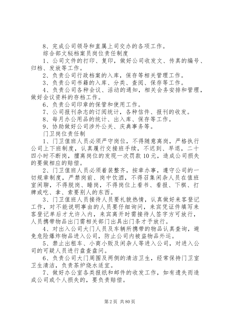 供热公司规章制度_第2页