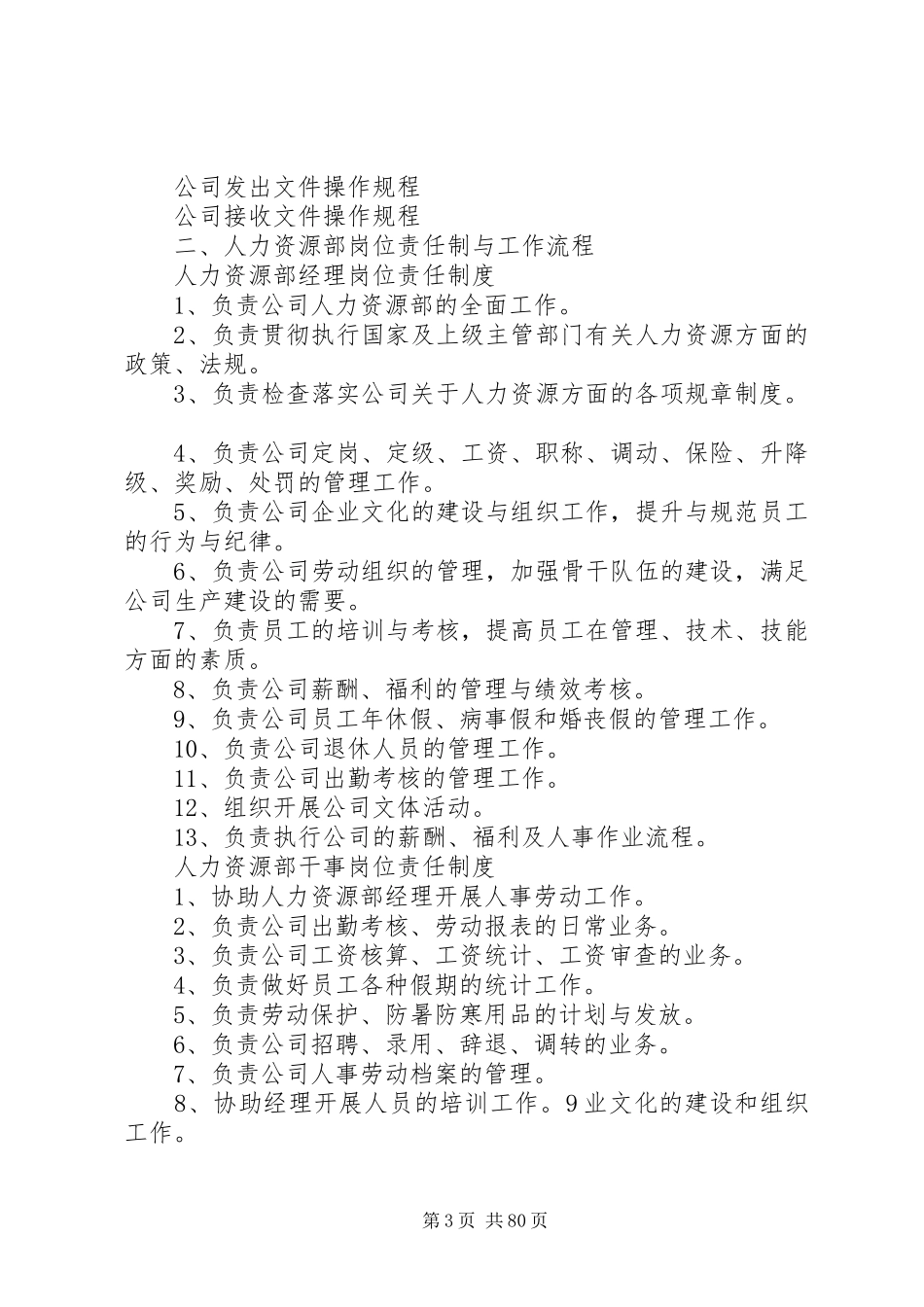 供热公司规章制度_第3页