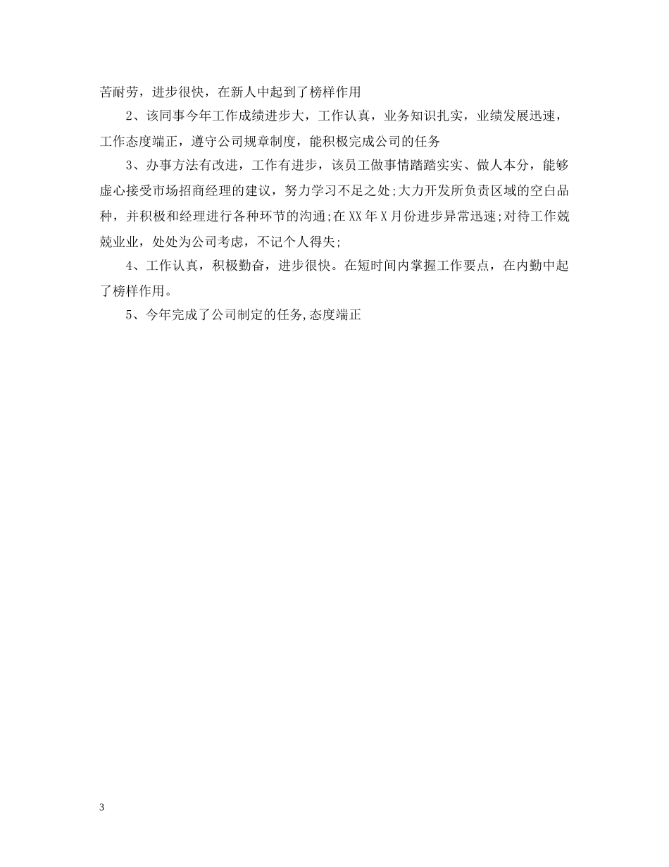 转正定级鉴定意见 _第3页