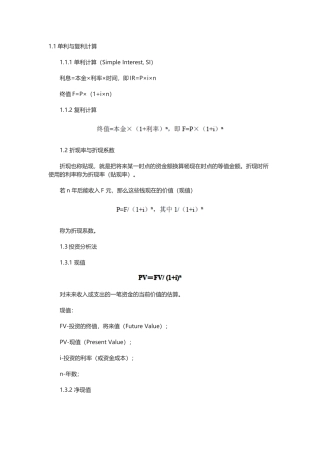 软考信息系统项目管理师考试项目立项计算公式