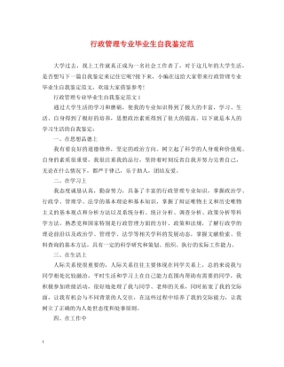 行政管理专业毕业生自我鉴定范 