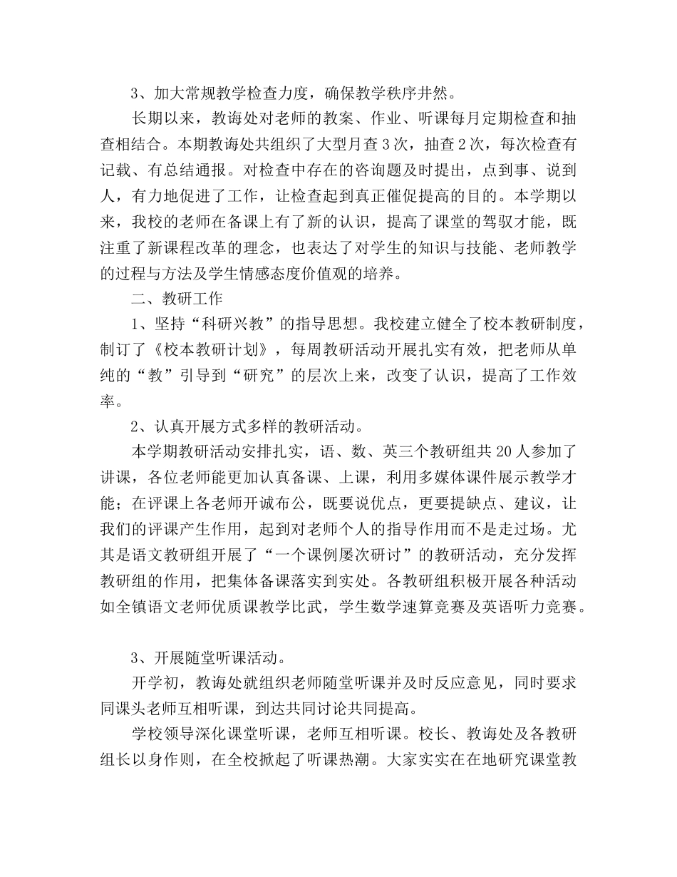 下学期小学教导工作参考总结（通用） _第2页