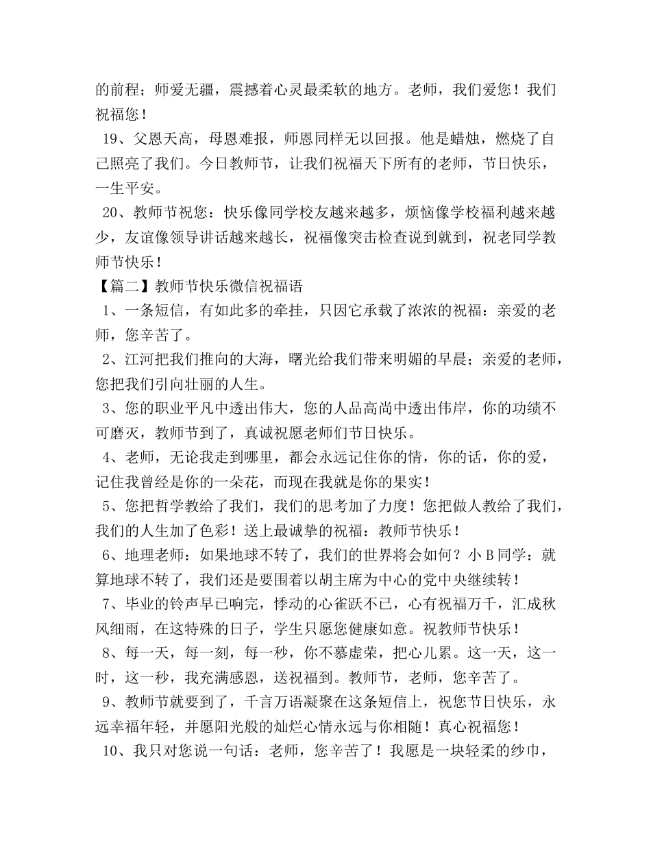 教师节快乐微信祝福语 _第3页