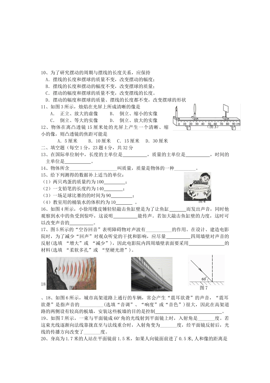 上海闵行区2015-2016学年八年级上学期期中考试物理试题_第2页
