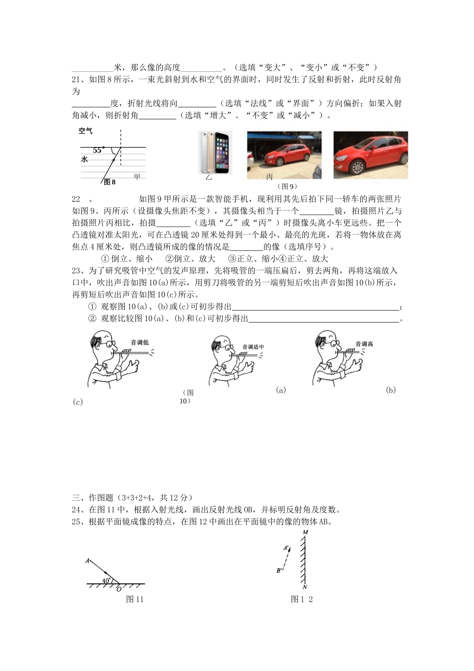 上海闵行区2015-2016学年八年级上学期期中考试物理试题_第3页