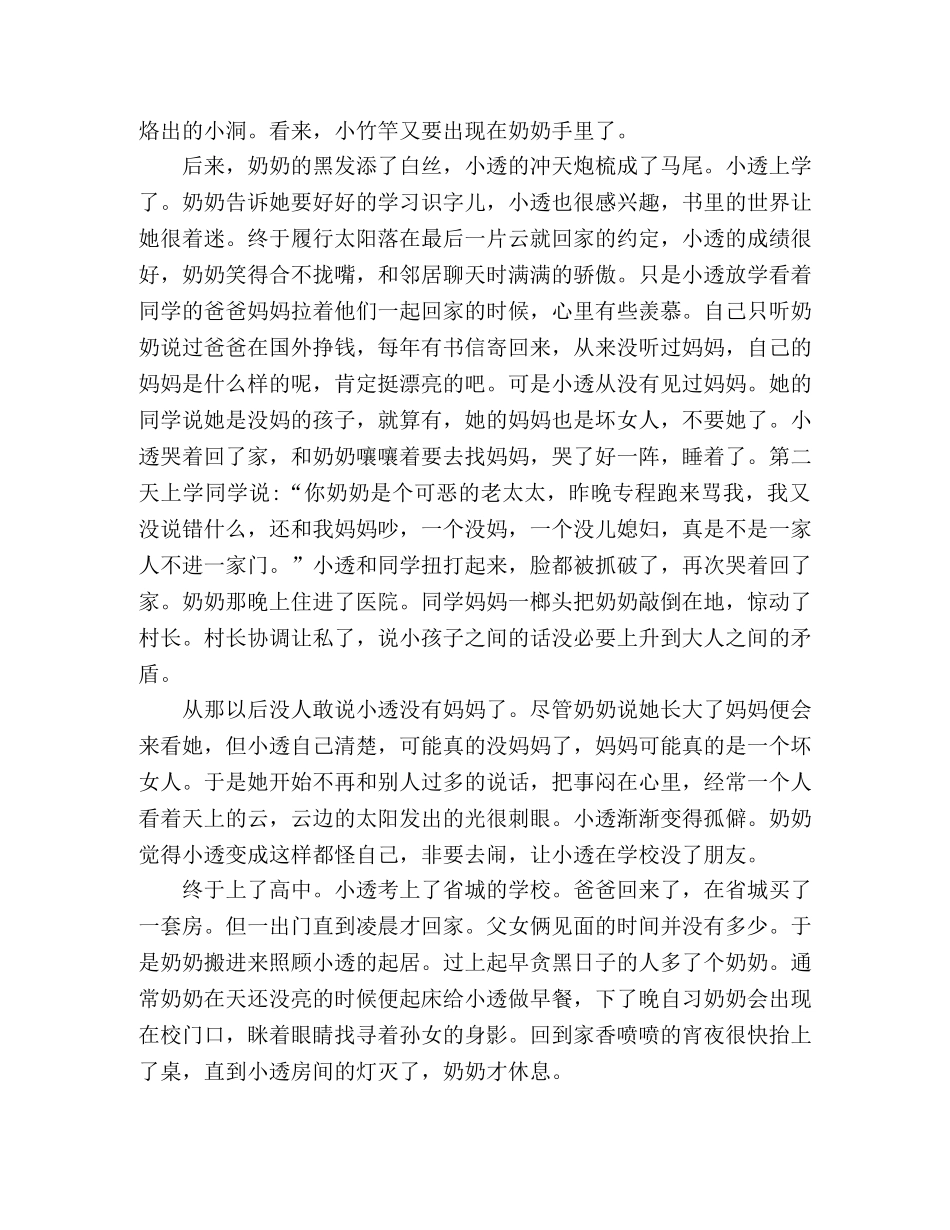 美文云边的太阳 _第2页