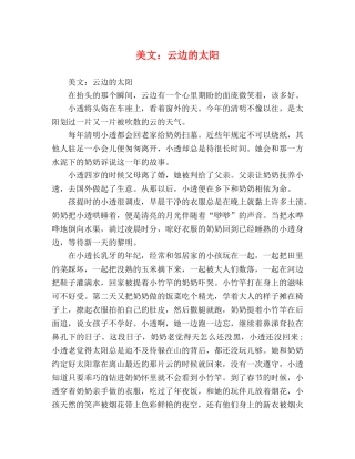 美文云边的太阳 