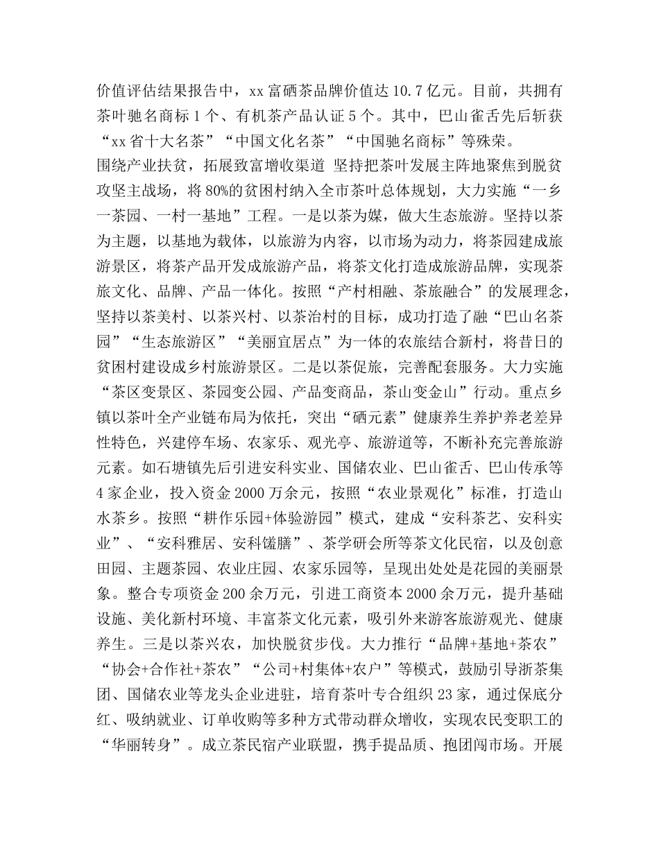 [脱贫攻坚经验交流5篇汇编] 脱贫攻坚经验交流 _第3页