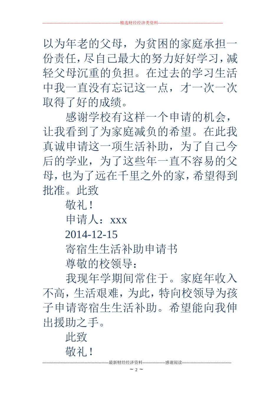 生活补助申请书范文(精选多篇)_第2页