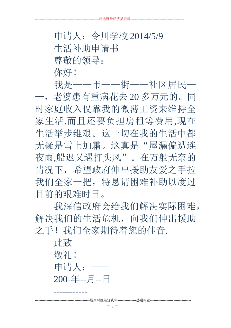 生活补助申请书范文(精选多篇)_第3页