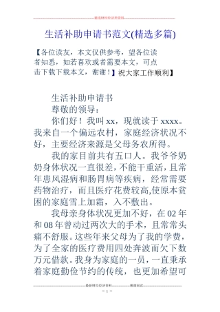 生活补助申请书范文(精选多篇)
