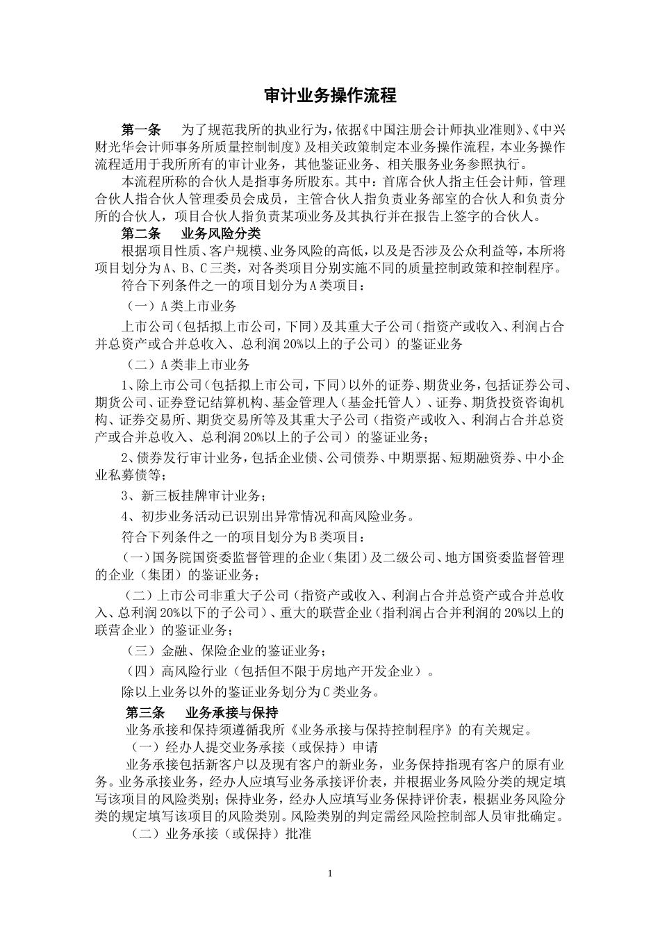 审计业务操作流程(含业务分类)_第1页
