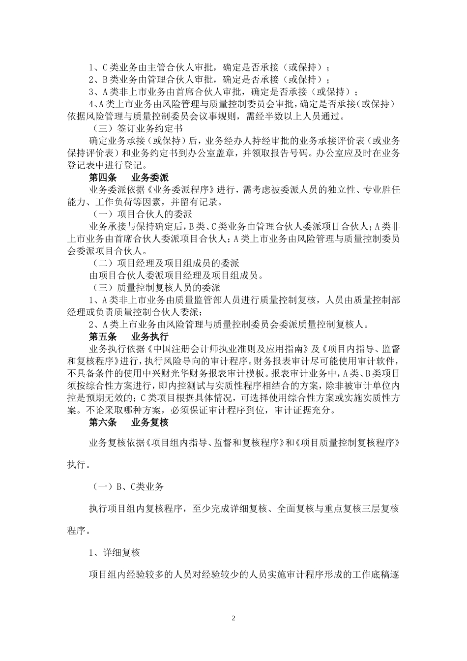 审计业务操作流程(含业务分类)_第2页