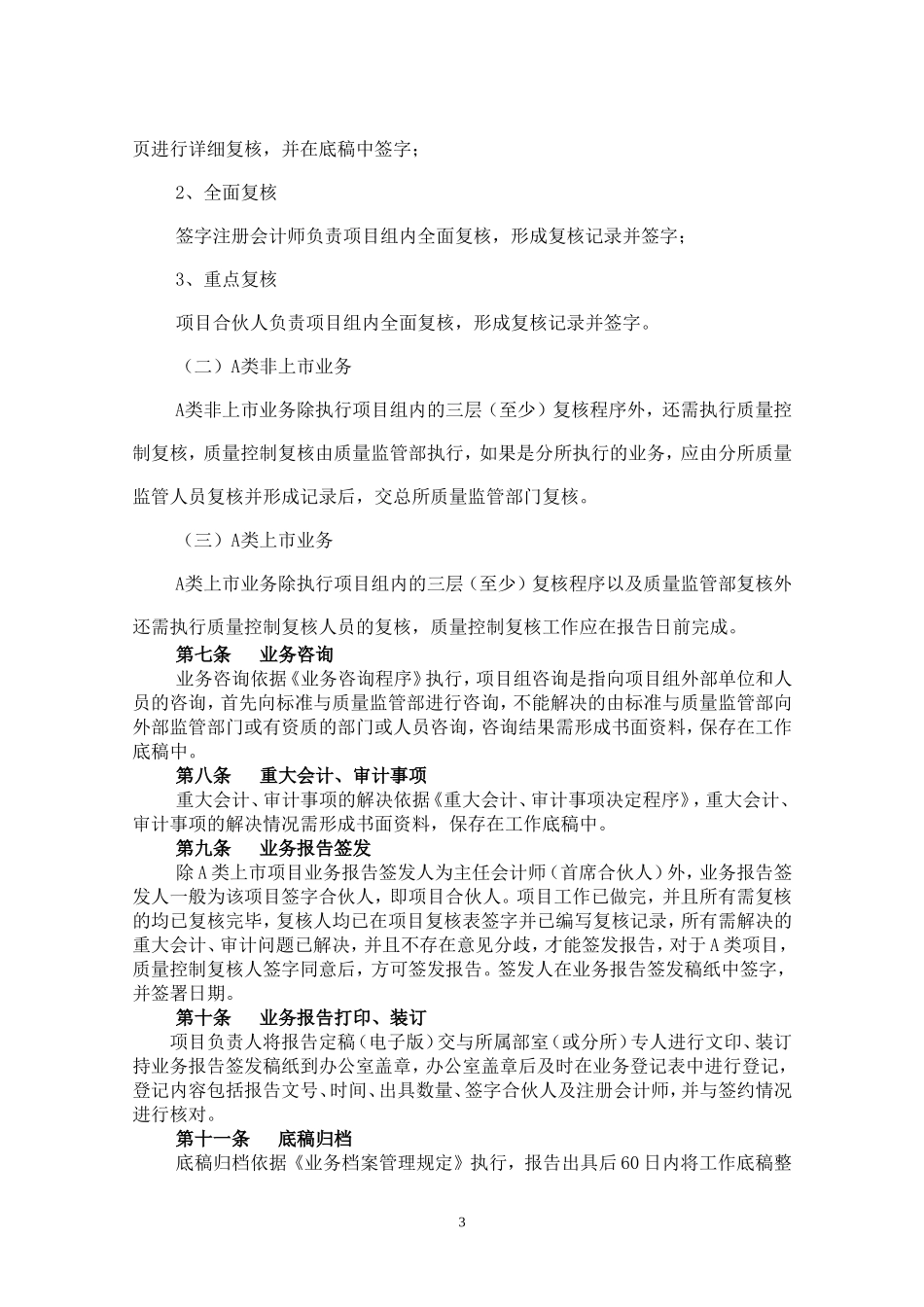 审计业务操作流程(含业务分类)_第3页