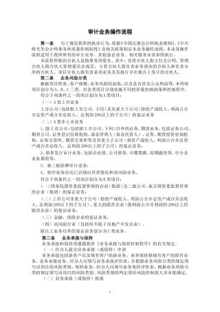 审计业务操作流程(含业务分类)