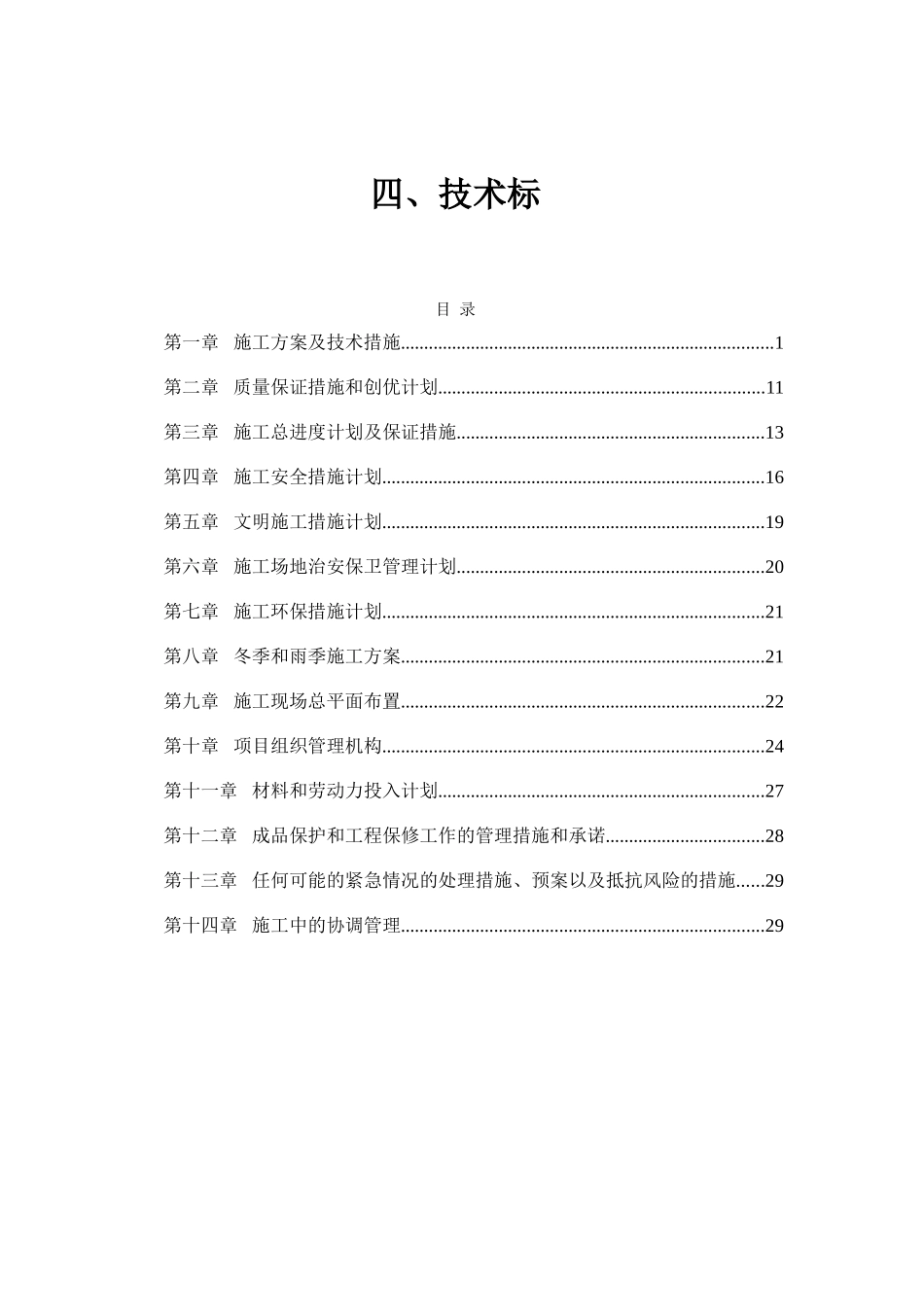 水泥路施工组织设计_第1页