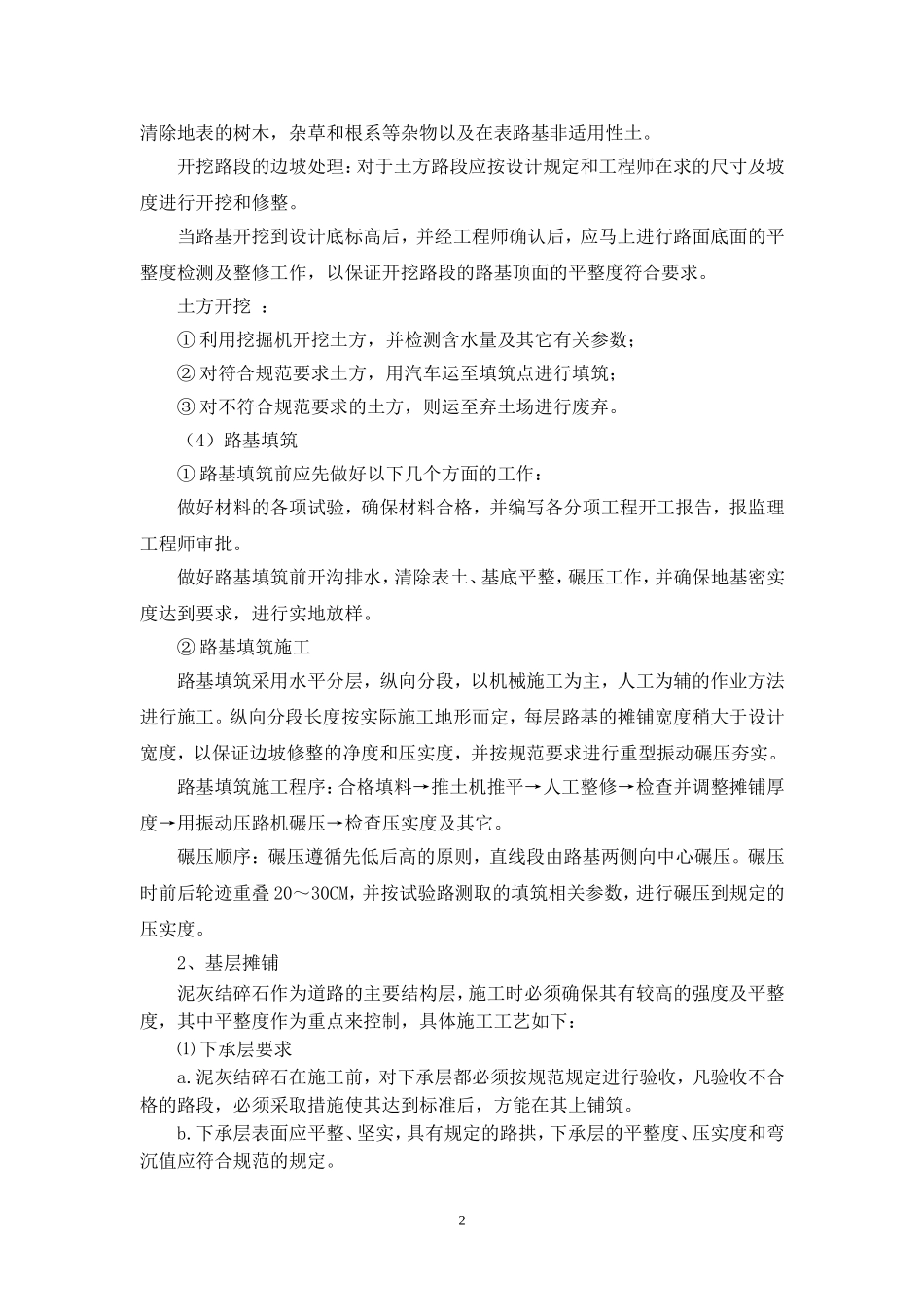 水泥路施工组织设计_第3页