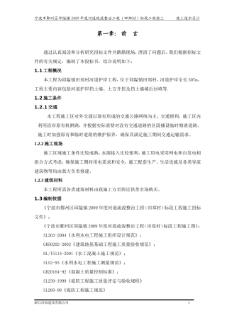 水利工程河道整治施工组织设计