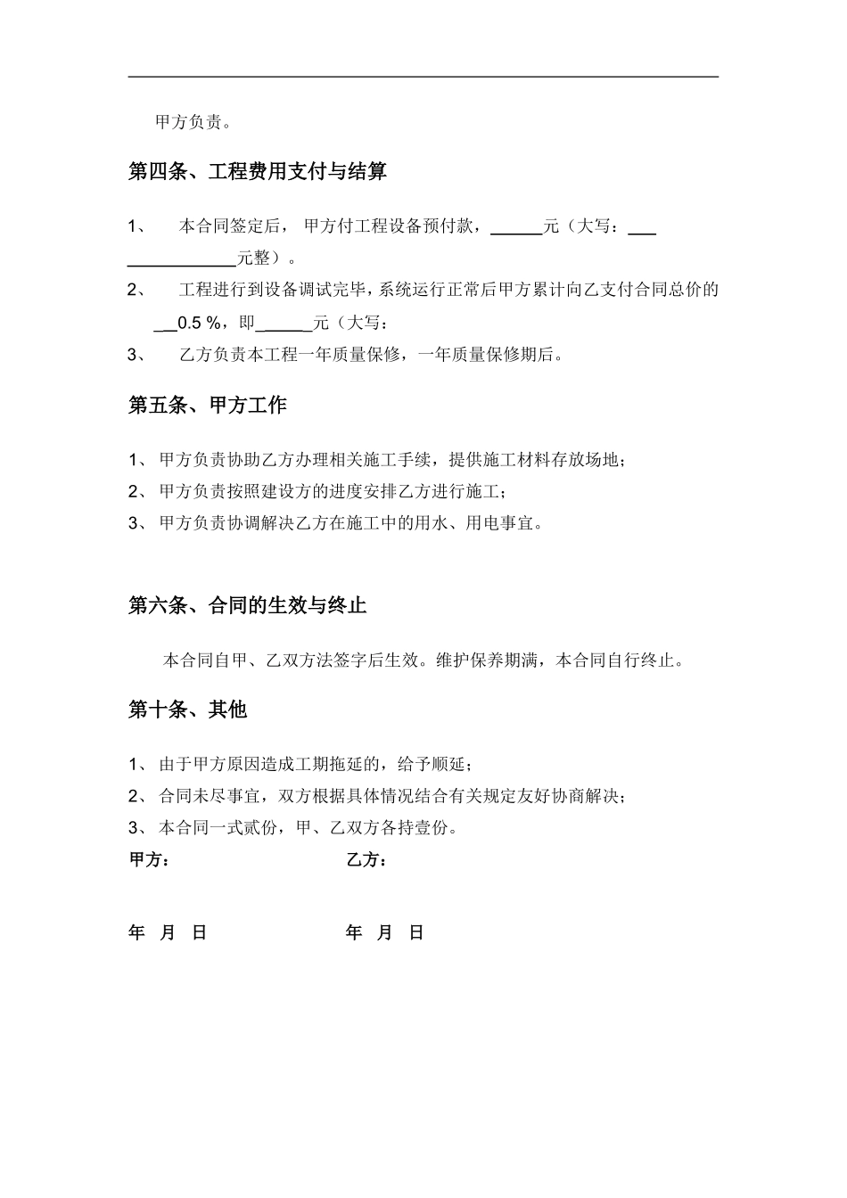 视频监控施工合同范本_第2页