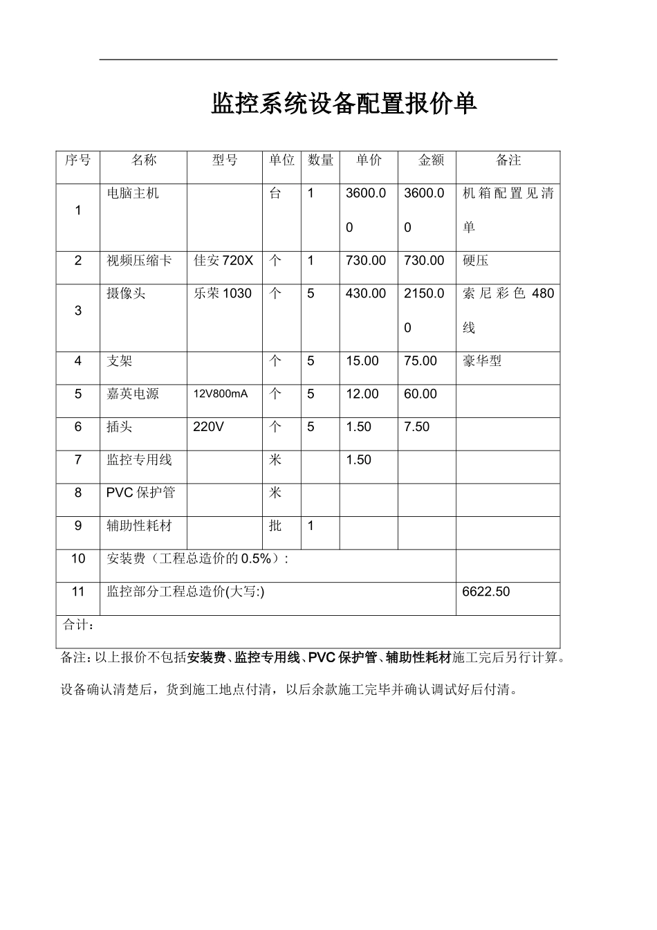 视频监控施工合同范本_第3页