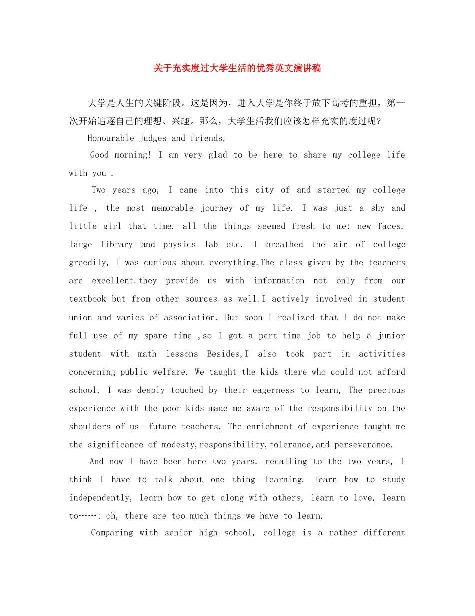关于充实度过大学生活的优秀英文演讲稿 _第1页
