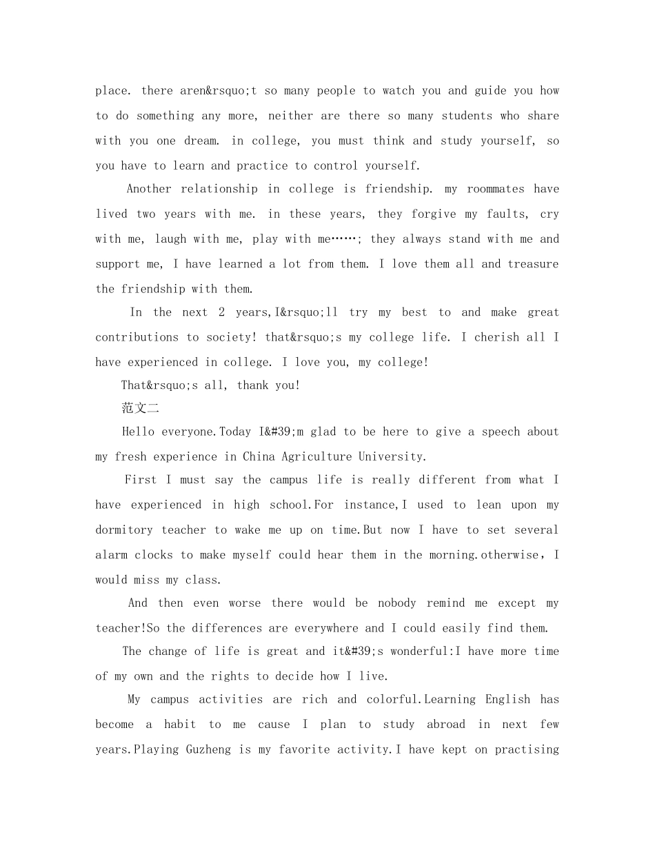 关于充实度过大学生活的优秀英文演讲稿 _第2页