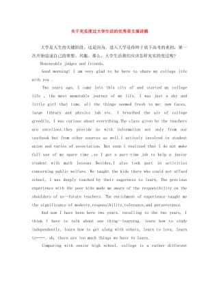 关于充实度过大学生活的优秀英文演讲稿 