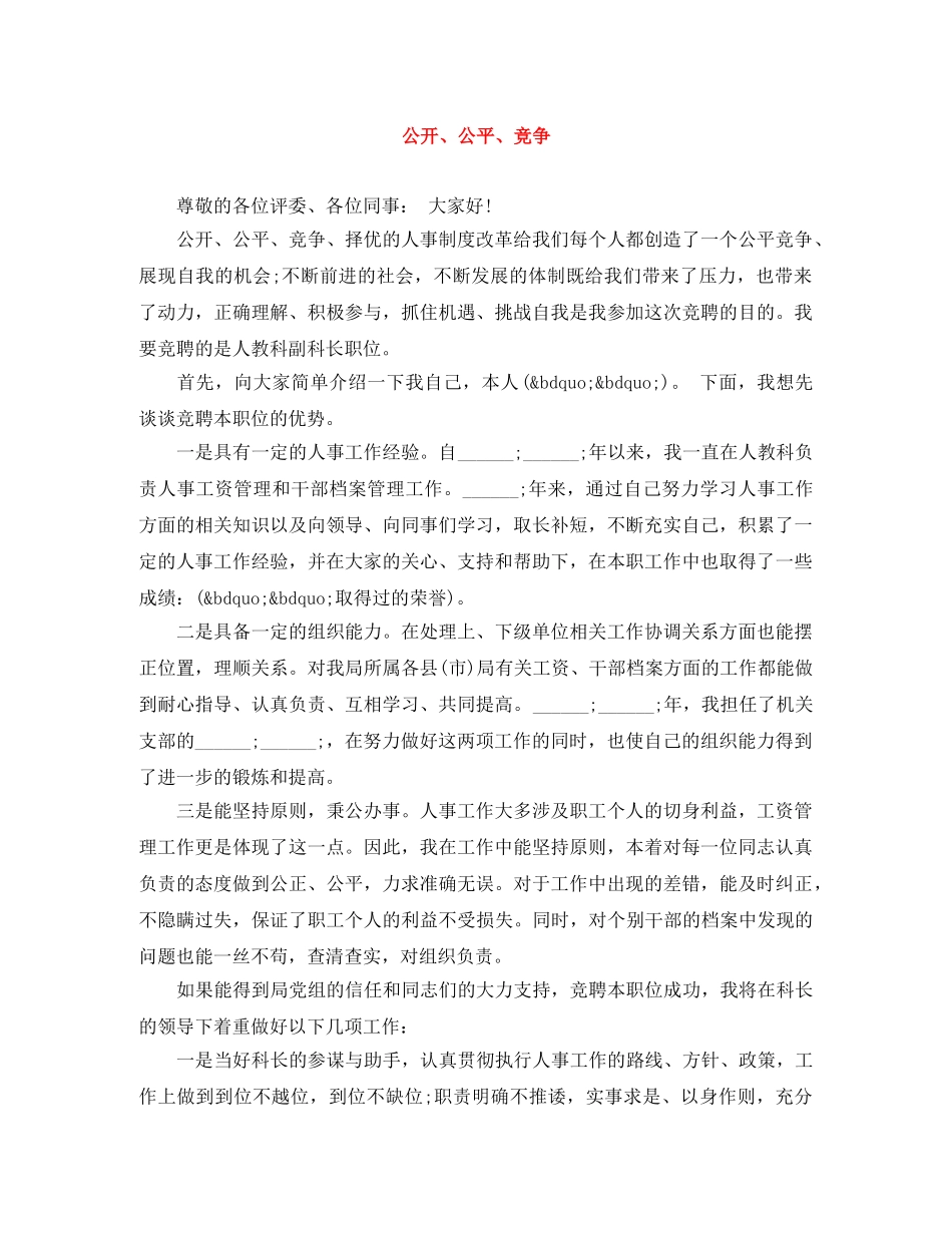 公开、公平、竞争 _第1页
