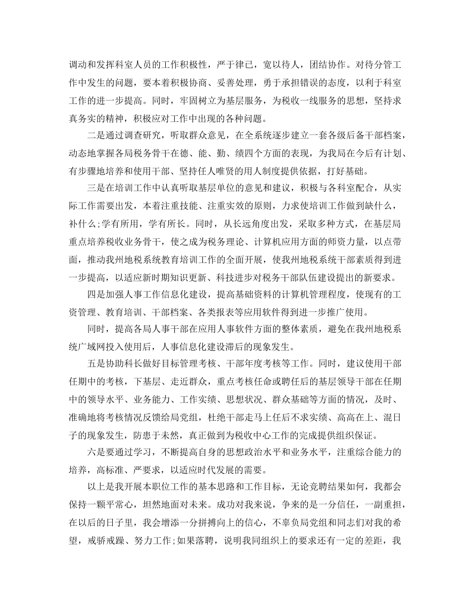 公开、公平、竞争 _第2页