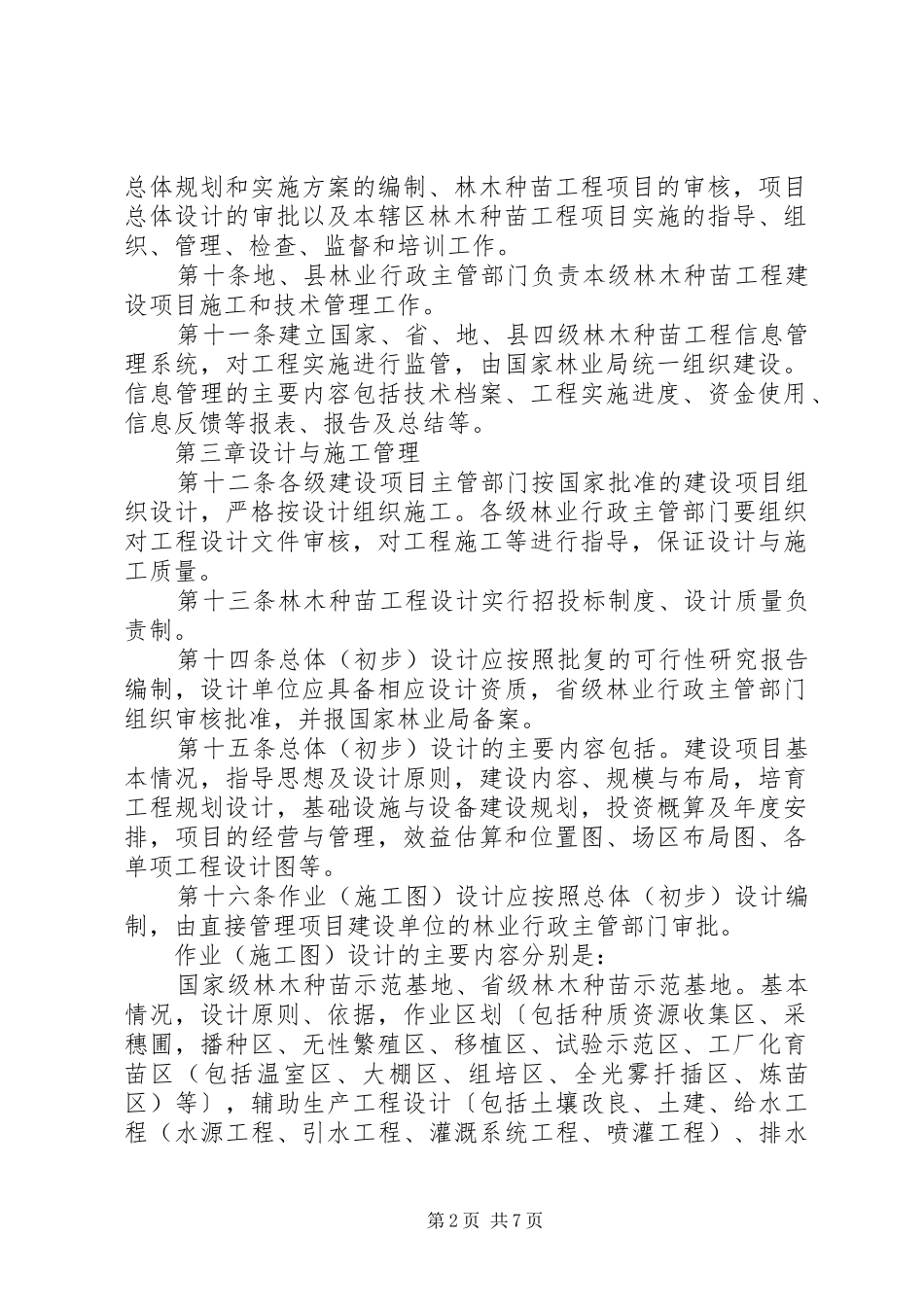 林木工程管理制度_第2页