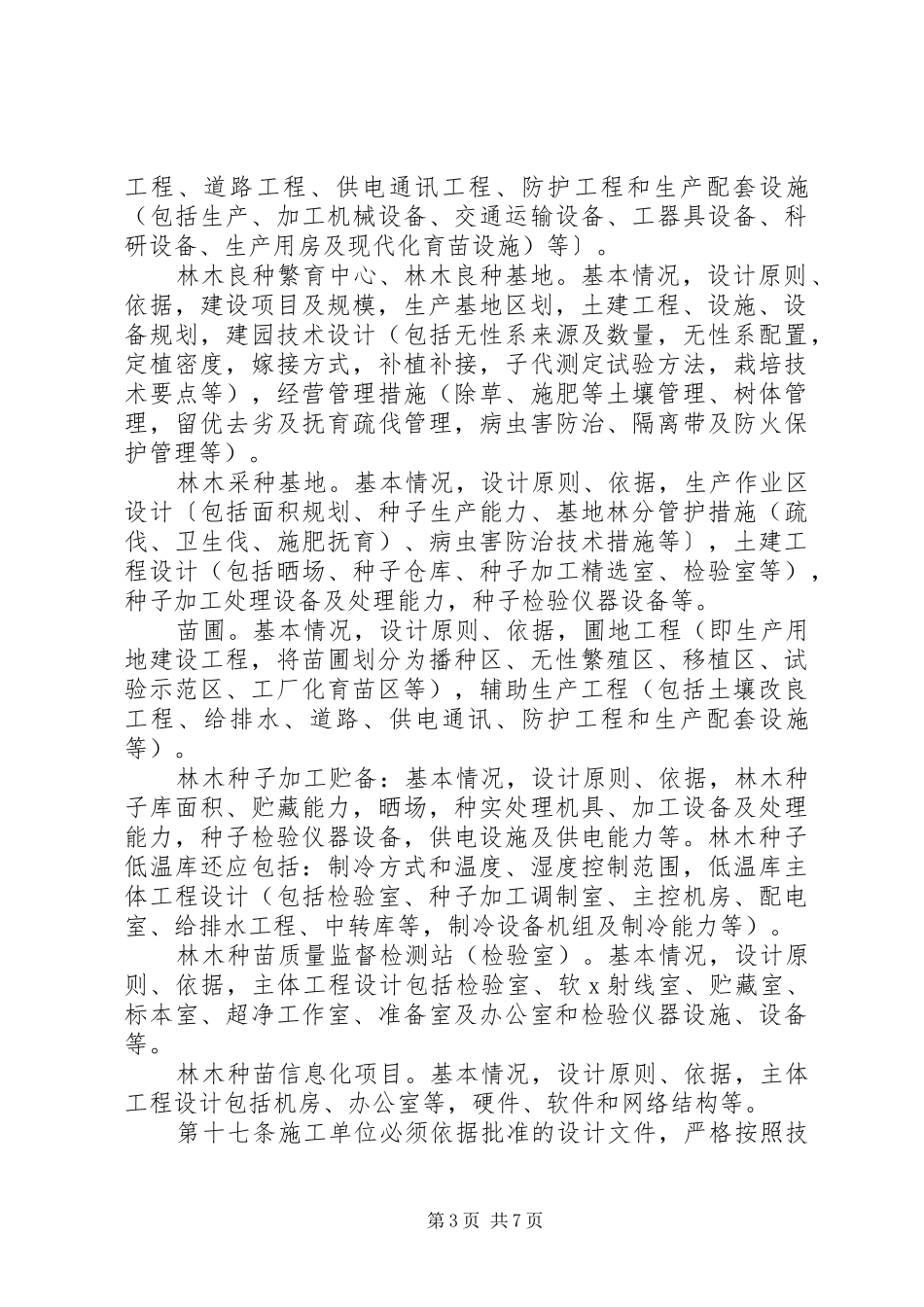林木工程管理制度_第3页