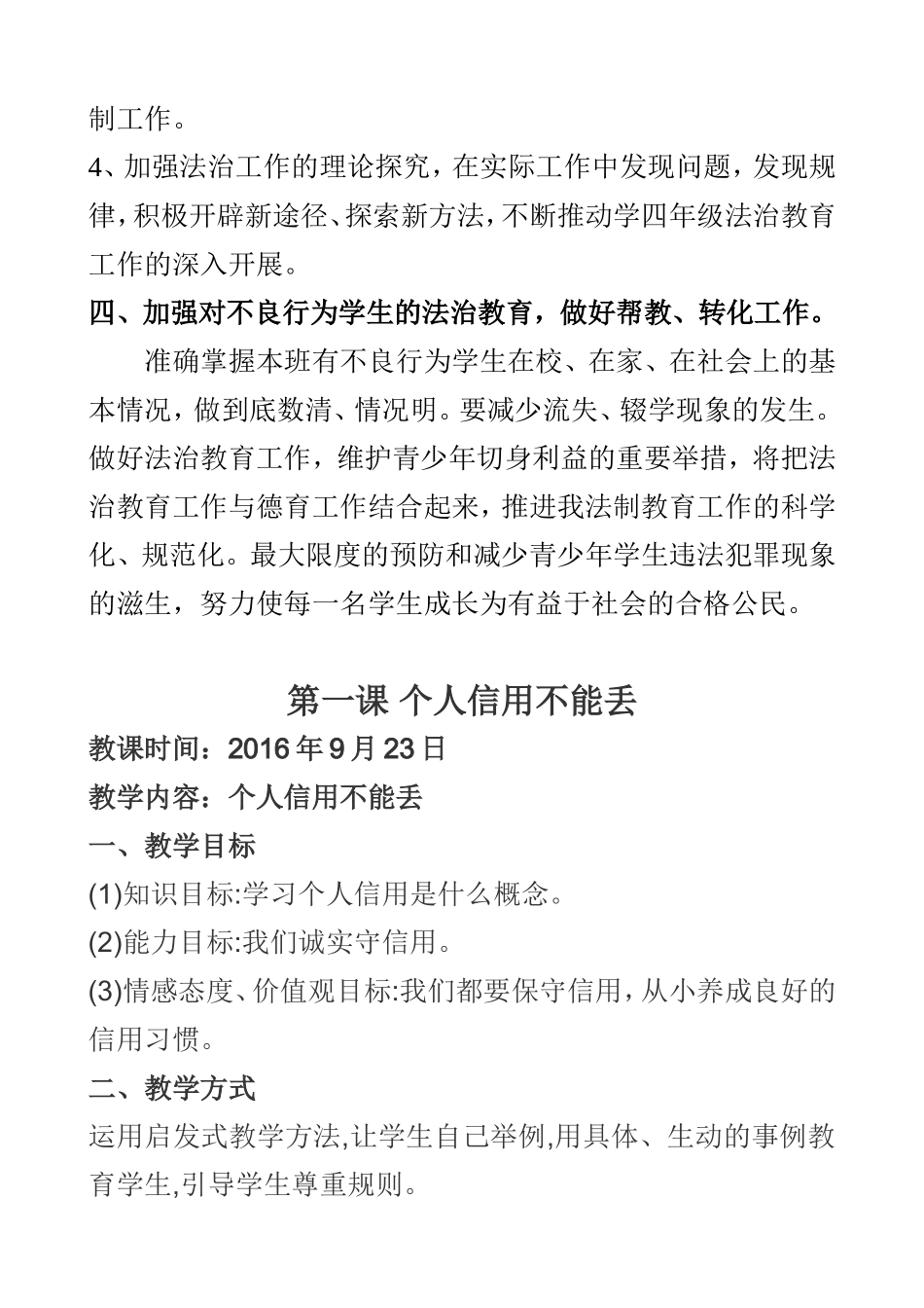 四年级上册法治教育教学计划及教案_第2页