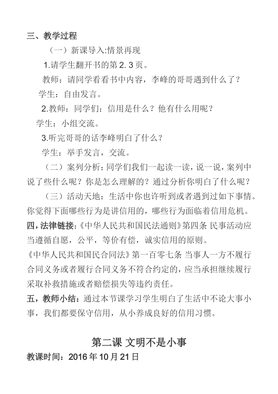 四年级上册法治教育教学计划及教案_第3页