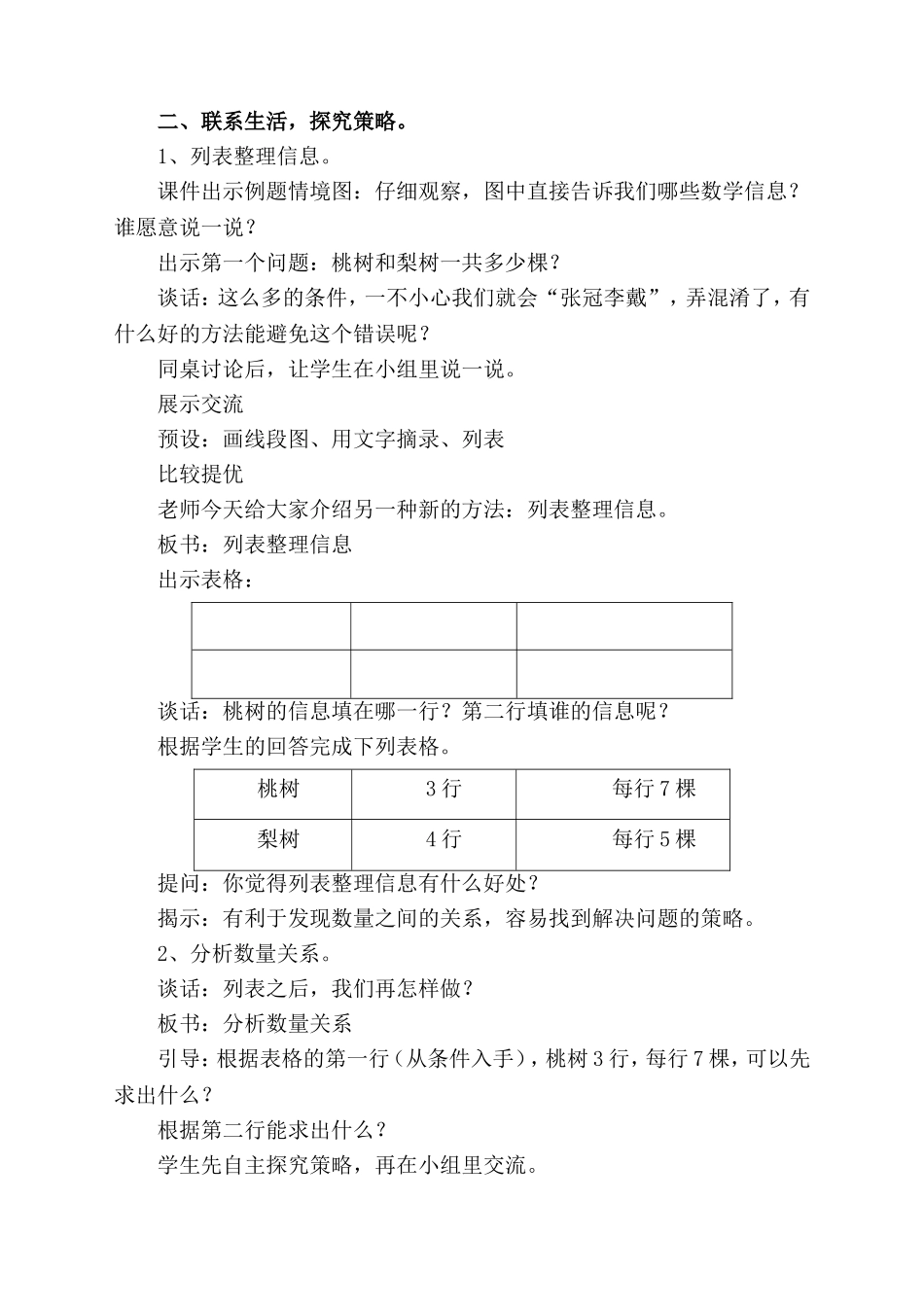 苏教版数学四年级上册《解决问题的策略》教学设计_第2页