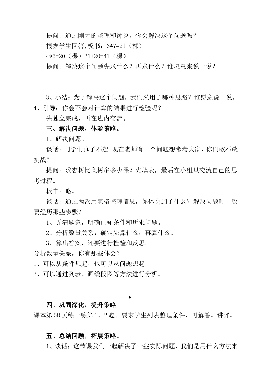 苏教版数学四年级上册《解决问题的策略》教学设计_第3页