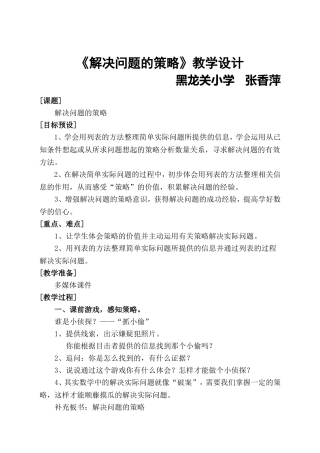 苏教版数学四年级上册《解决问题的策略》教学设计