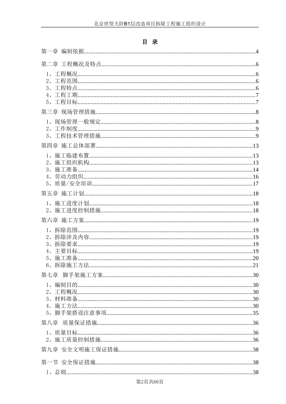 商场拆除工程施工组织设计_第2页