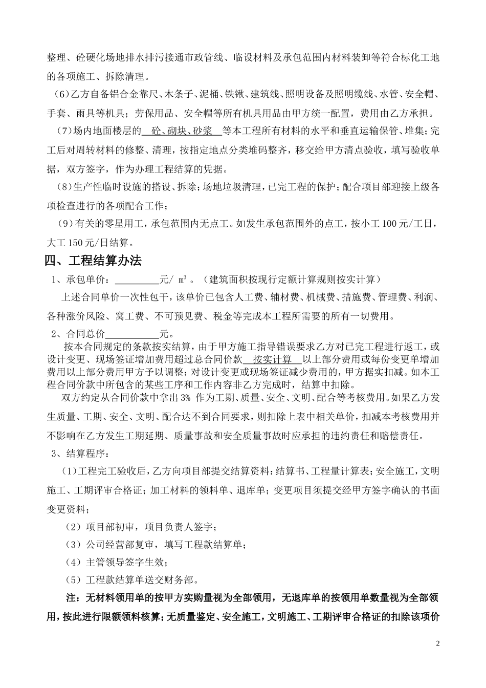 瓦工班组承包合同_第2页