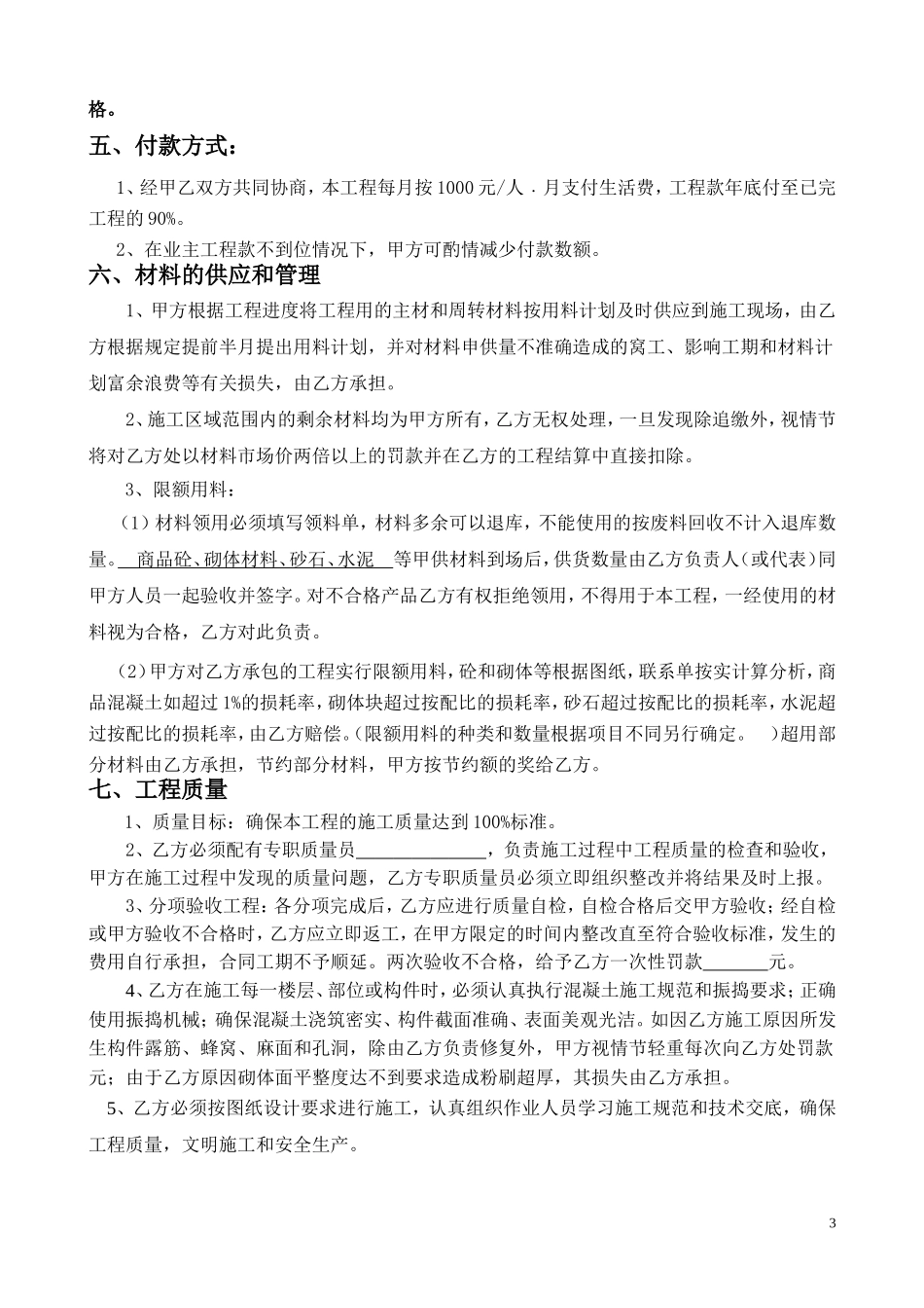 瓦工班组承包合同_第3页
