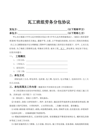 瓦工班组承包合同