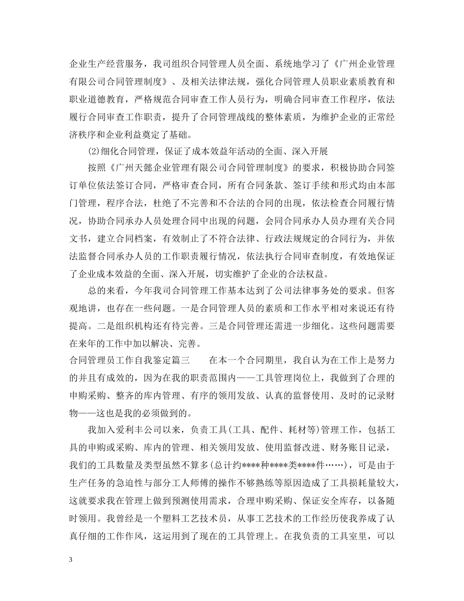 合同管理员工作自我鉴定 _第3页