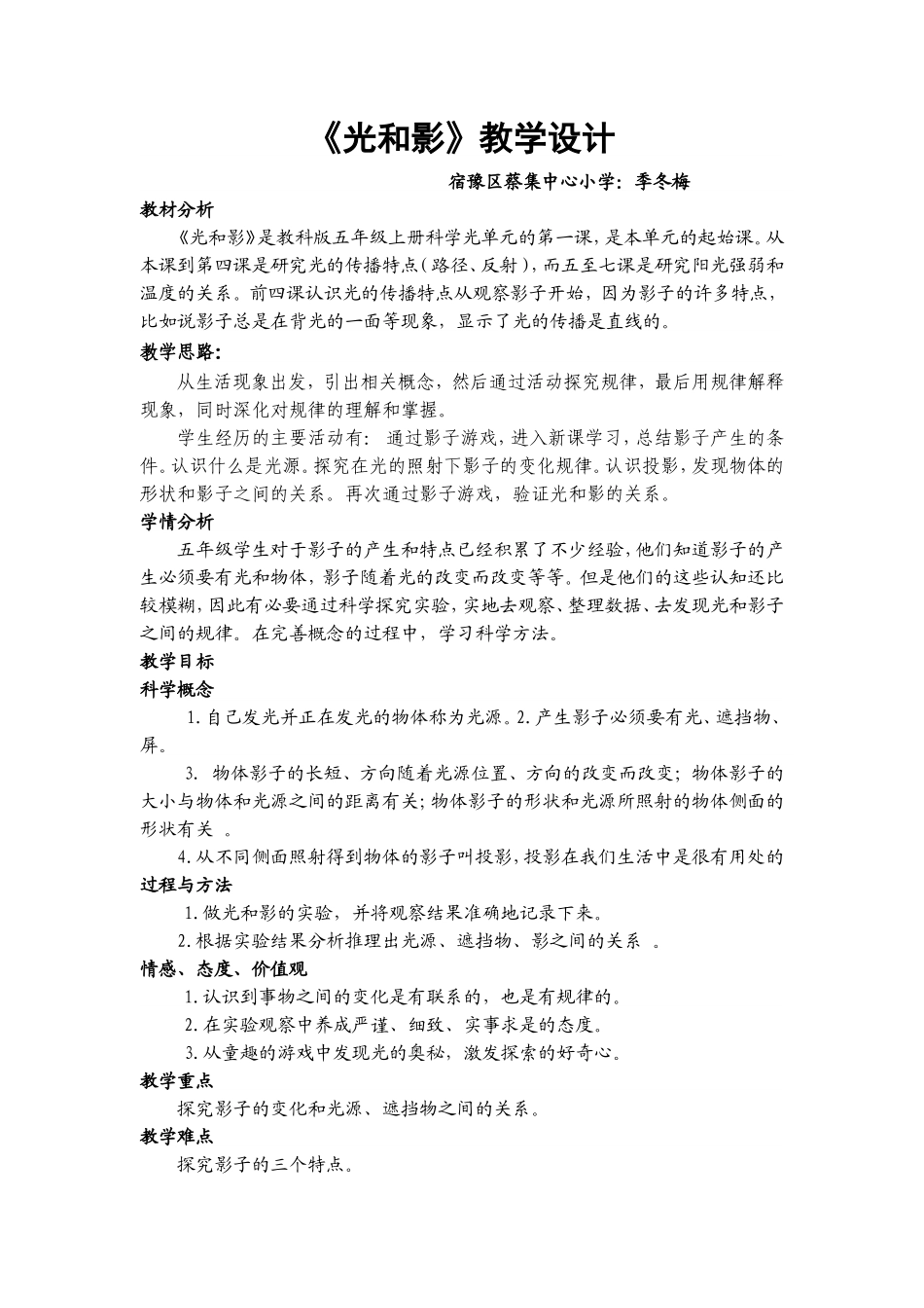 《光和影》教学设计与反思-(2)_第1页