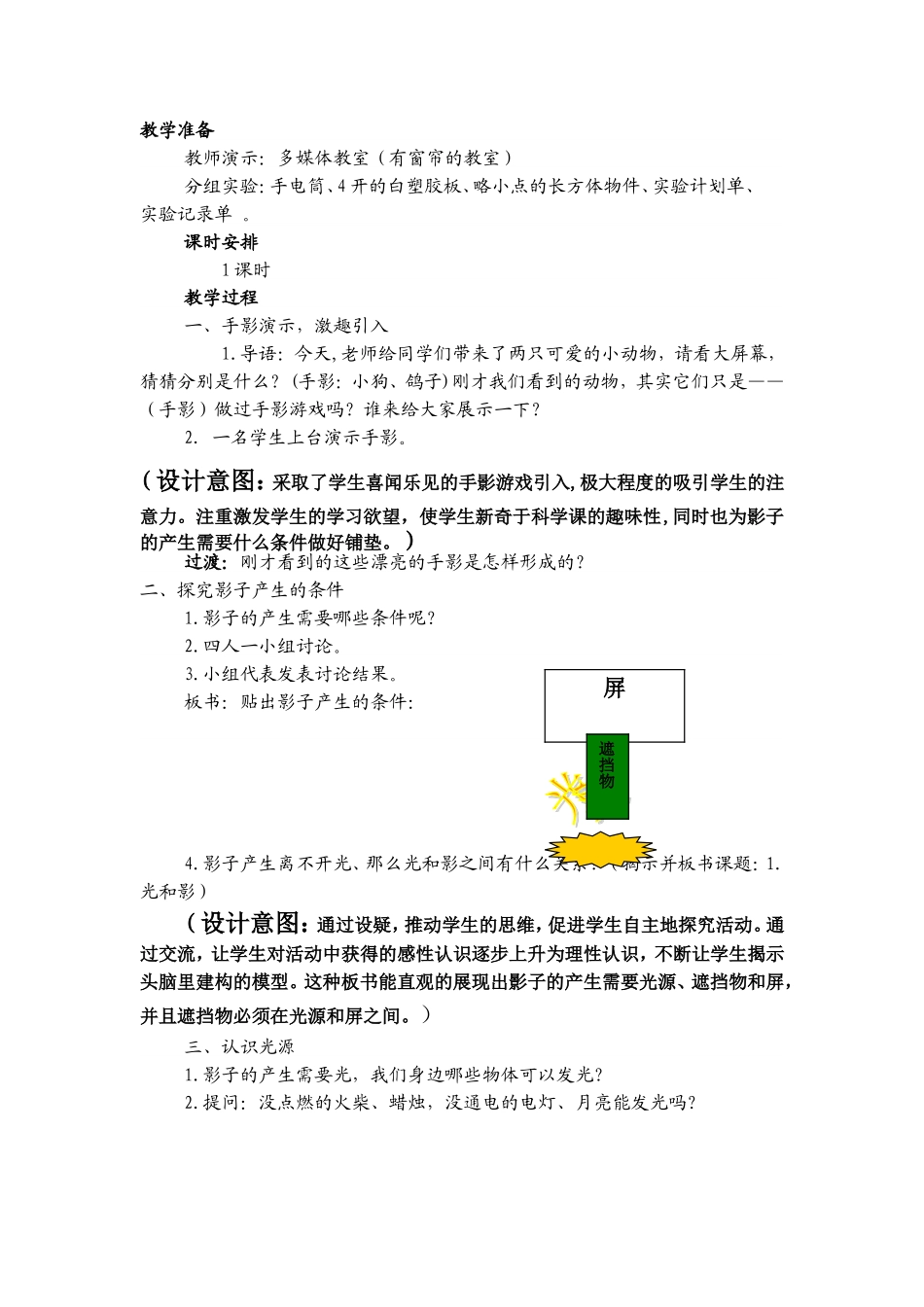 《光和影》教学设计与反思-(2)_第2页